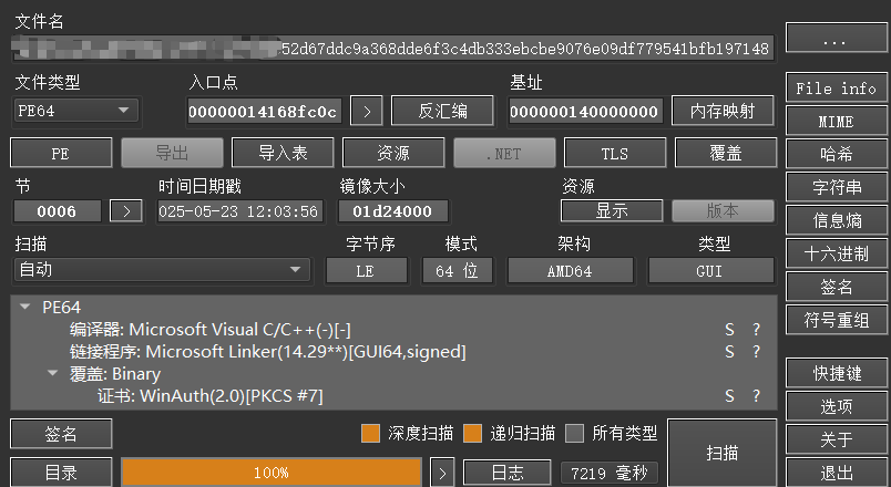 浅析流行银狐样本