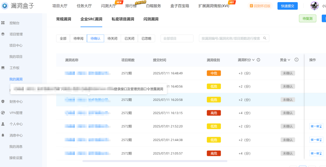 记一次企业src漏洞挖掘连爆七个漏洞！