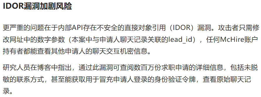 123456当密码？！麦当劳AI招聘工具McHire漏洞导致6400万求职者数据泄露