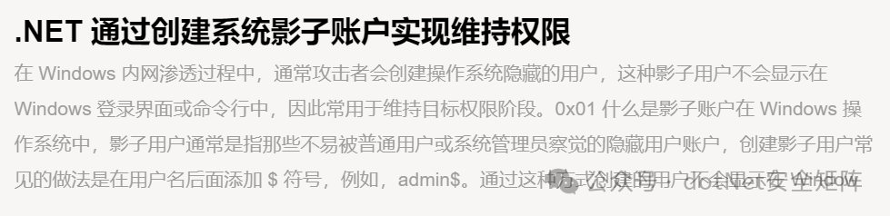 .NET 内网攻防实战电子报刊