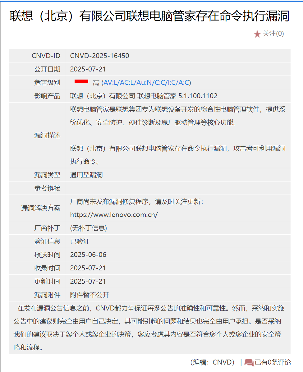 【漏洞情报】联想电脑管家存在远程命令执行漏洞 | 联想电脑管家RCE