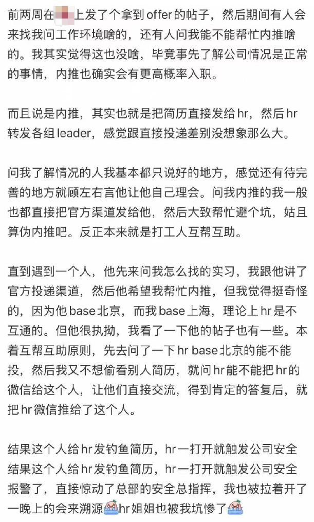 【吃瓜】内推