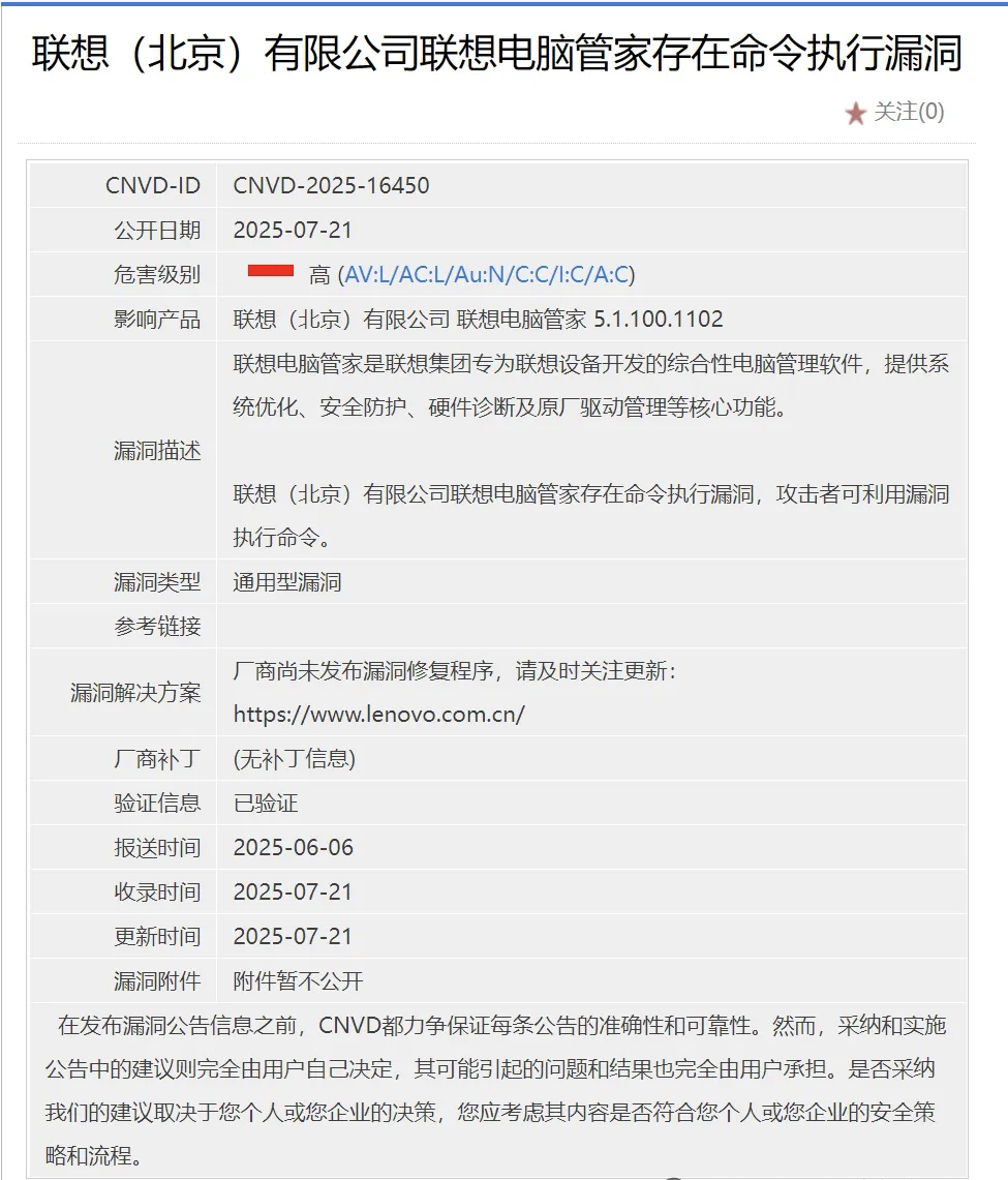 25HVV丨联想电脑管家执行漏洞