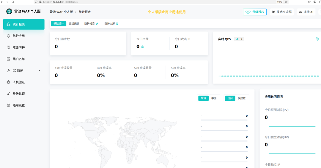 sql注入绕过雷池WAF测试
