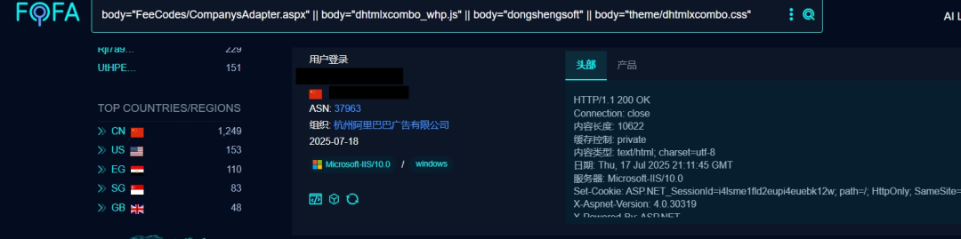 东胜物流软件 WmsZXFeeGridSource.aspx SQL注入漏洞
