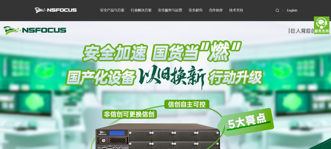 漏洞预警 | 绿盟网络入侵防护系统信息泄露漏洞