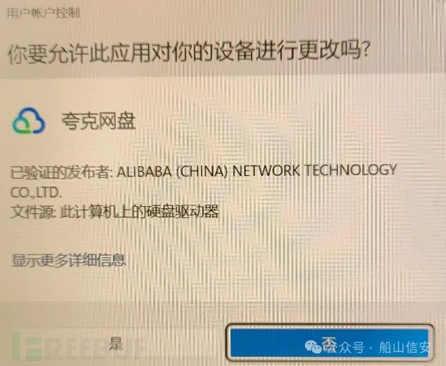 内网安全基础之权限提升