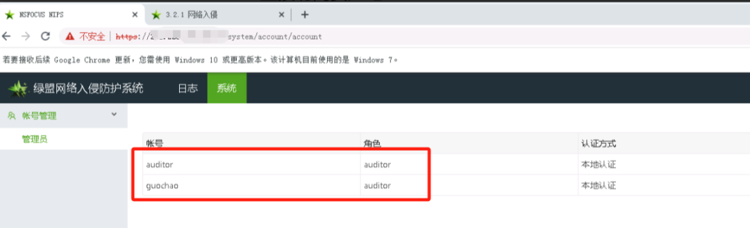 绿盟网络入侵防护系统users.json敏感信息泄露漏洞