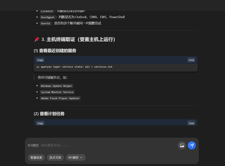 无问AI模型实测免杀、资产搜集、应急响应能力