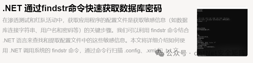 .NET 内网攻防实战电子报刊