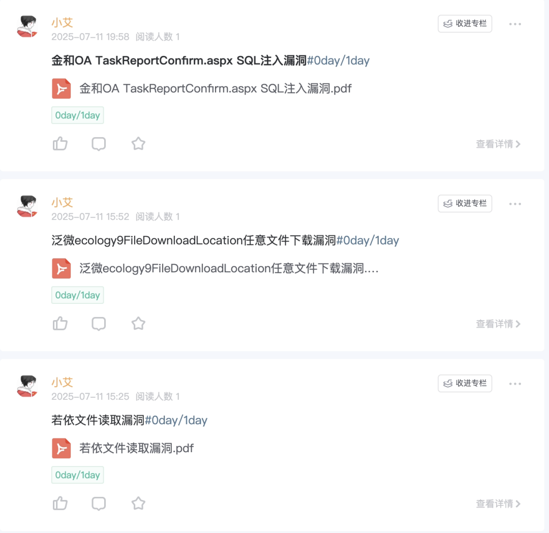 2025-7-11日漏洞情报汇总