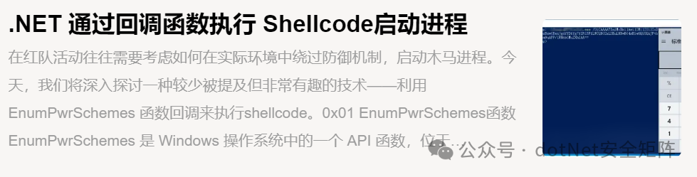 .NET 内网攻防实战电子报刊