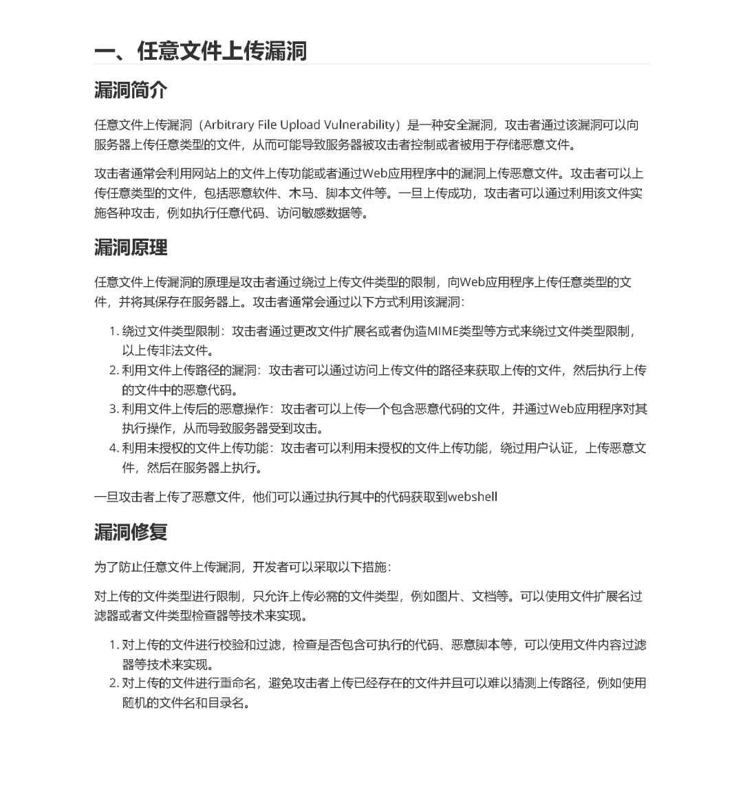 任意文件上传漏洞及常见框架Getshell分析