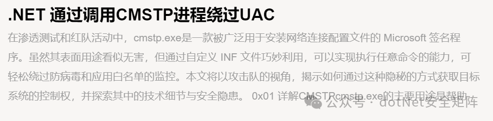 .NET 内网攻防实战电子报刊