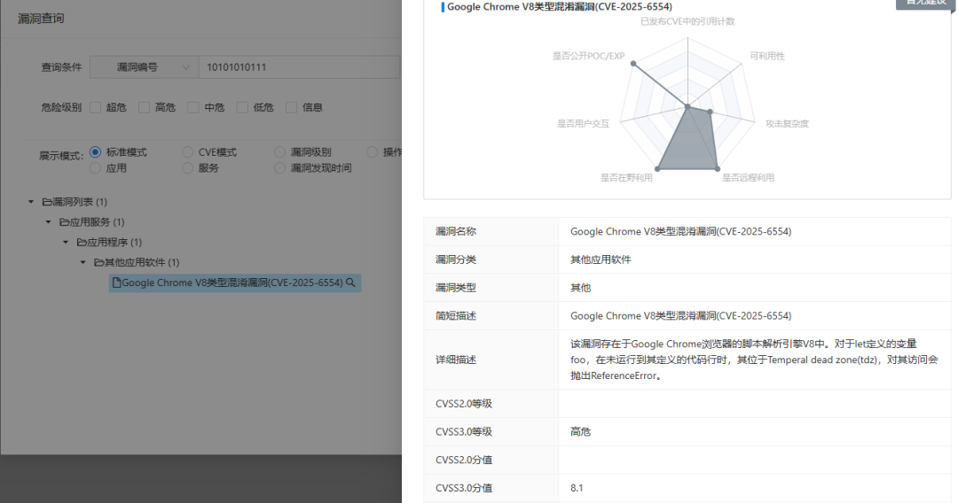 Google Chrome V8类型混淆漏洞来袭，启明星辰提供解决方案