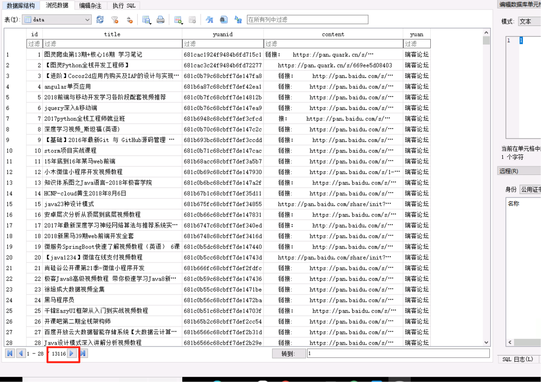 一键获取上万份资料和漏洞情报的资源情报网站