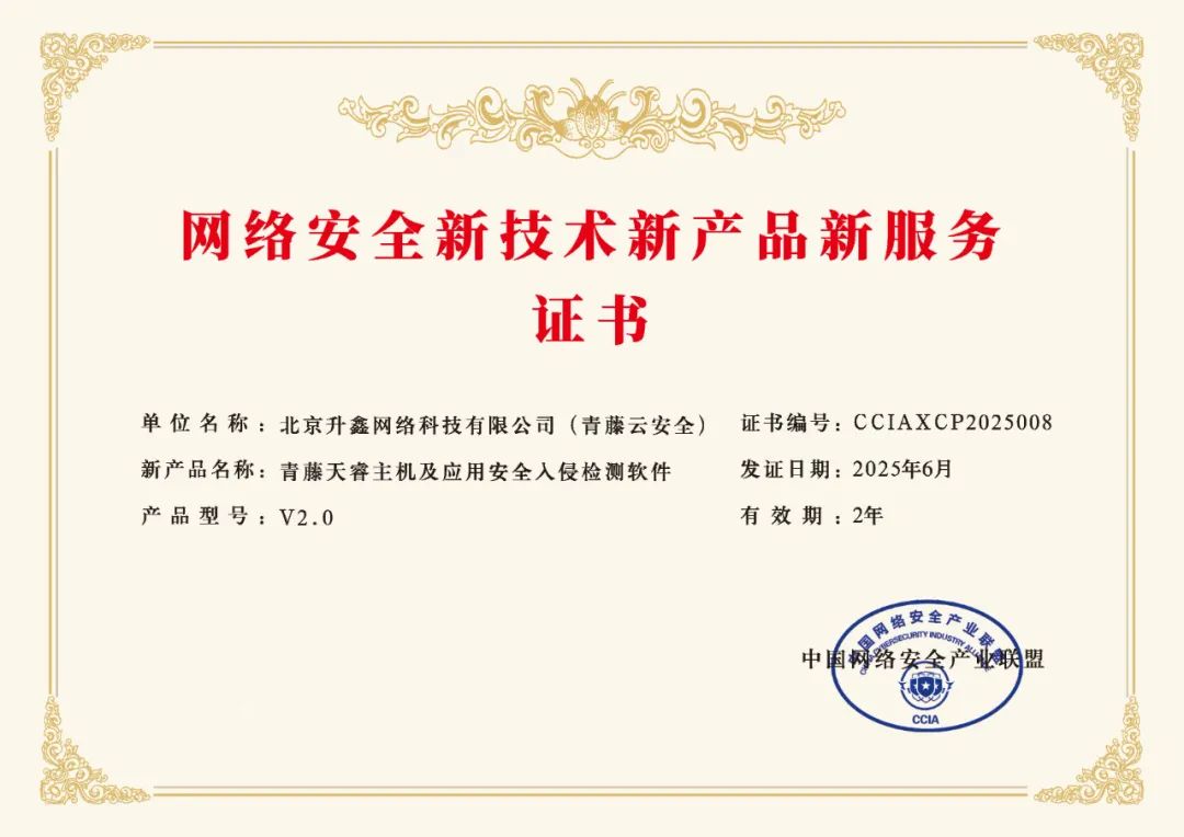 青藤RASP入选CCIA首批 “网安三新”，攻防演练中抓0day神器再获官方认证