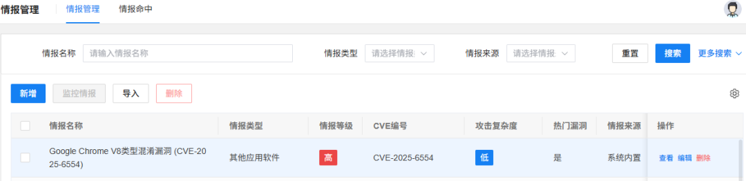 Google Chrome V8类型混淆漏洞来袭，网御星云提供优选解决方案