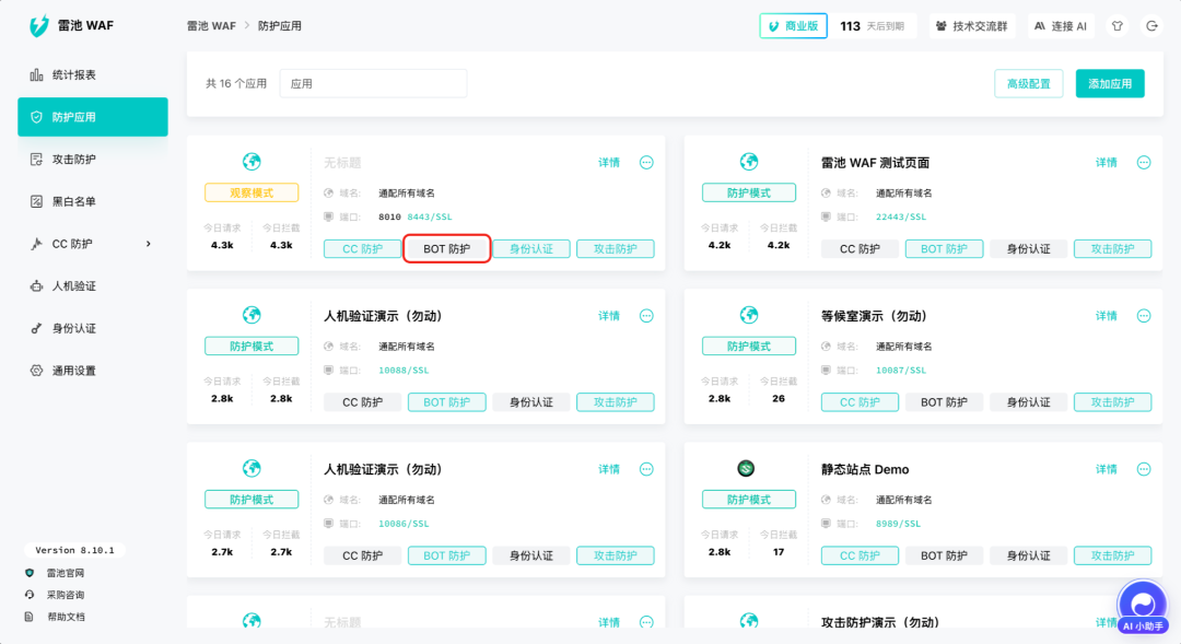 Web篇 | 从防御到绕过：剖析长亭雷池WAF防护机制与SQL注入绕过测试