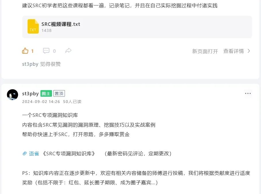 src专项挖掘知识库