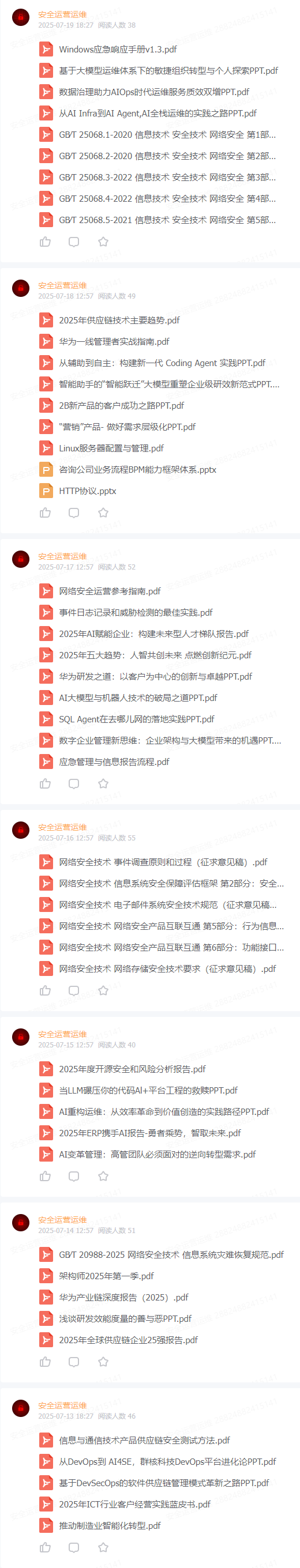 网络安全运营运维 今天上传文件列表