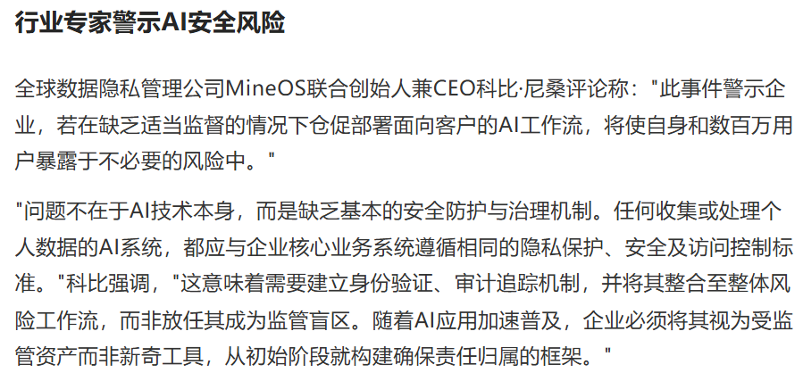 123456当密码？！麦当劳AI招聘工具McHire漏洞导致6400万求职者数据泄露