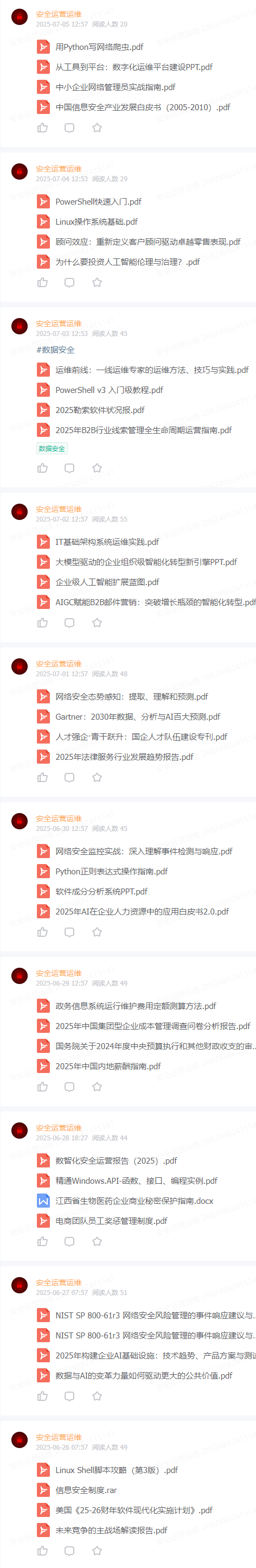 网络安全运营运维：风险评估、应急响应、零信任、供应链安全、安全意识、软件安全、研发安全