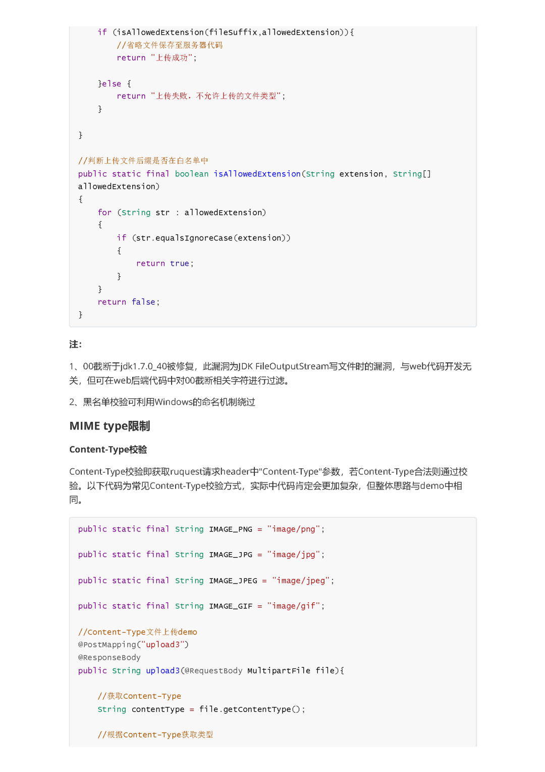 任意文件上传漏洞及常见框架Getshell分析