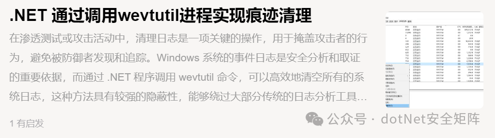 .NET 内网攻防实战电子报刊