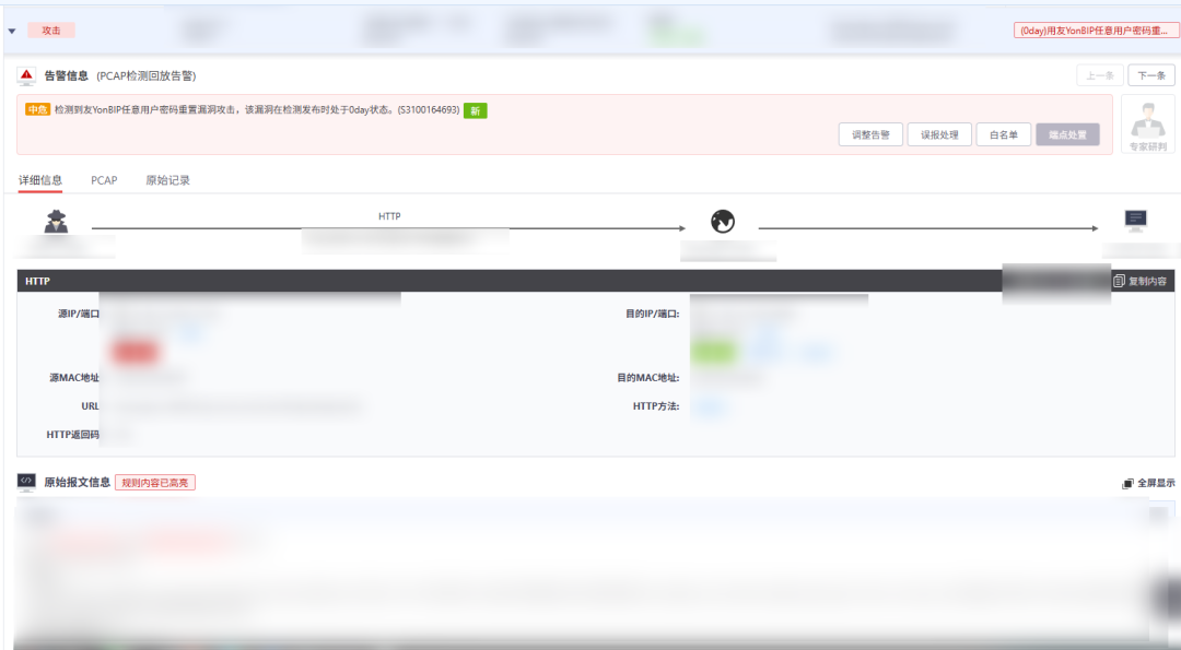 漏洞通告 | 用友YonBIP（R6旗舰版）任意用户密码重置漏洞