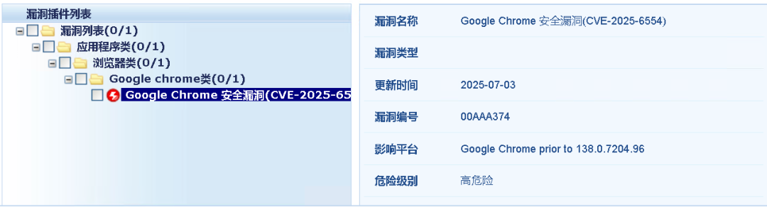 Google Chrome V8类型混淆漏洞来袭，网御星云提供优选解决方案