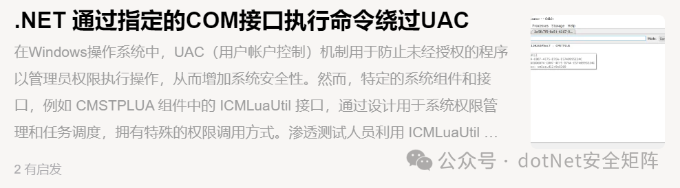 .NET 内网攻防实战电子报刊