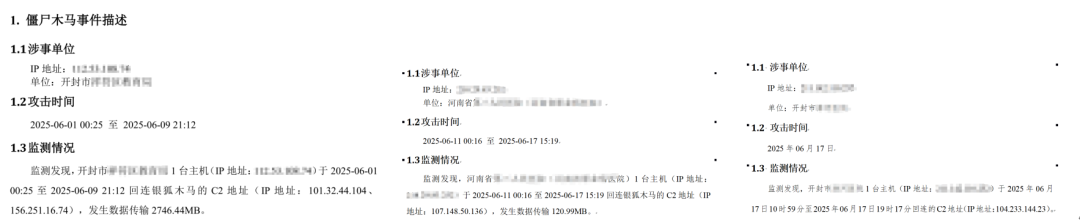 关于银狐木马程序的通告