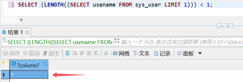 重生之网安小FW，信创数据库人大金仓SQL注入语句测试