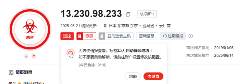 浅析流行银狐样本
