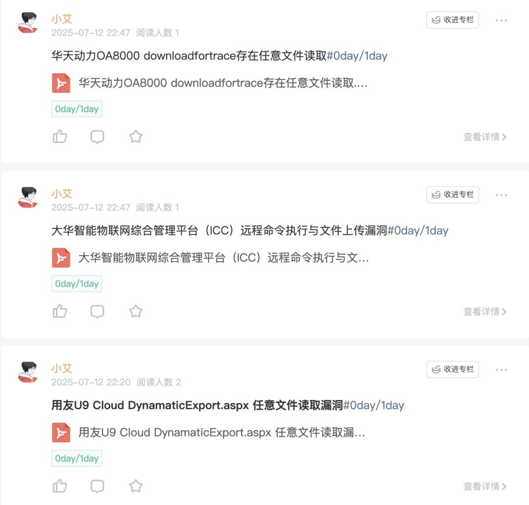 2025-7-12日漏洞情报汇总