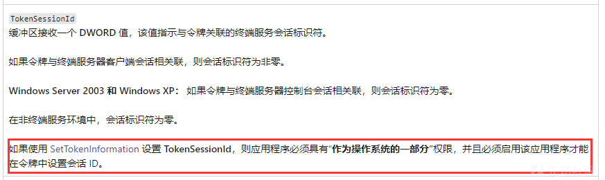 内网渗透之令牌窃取