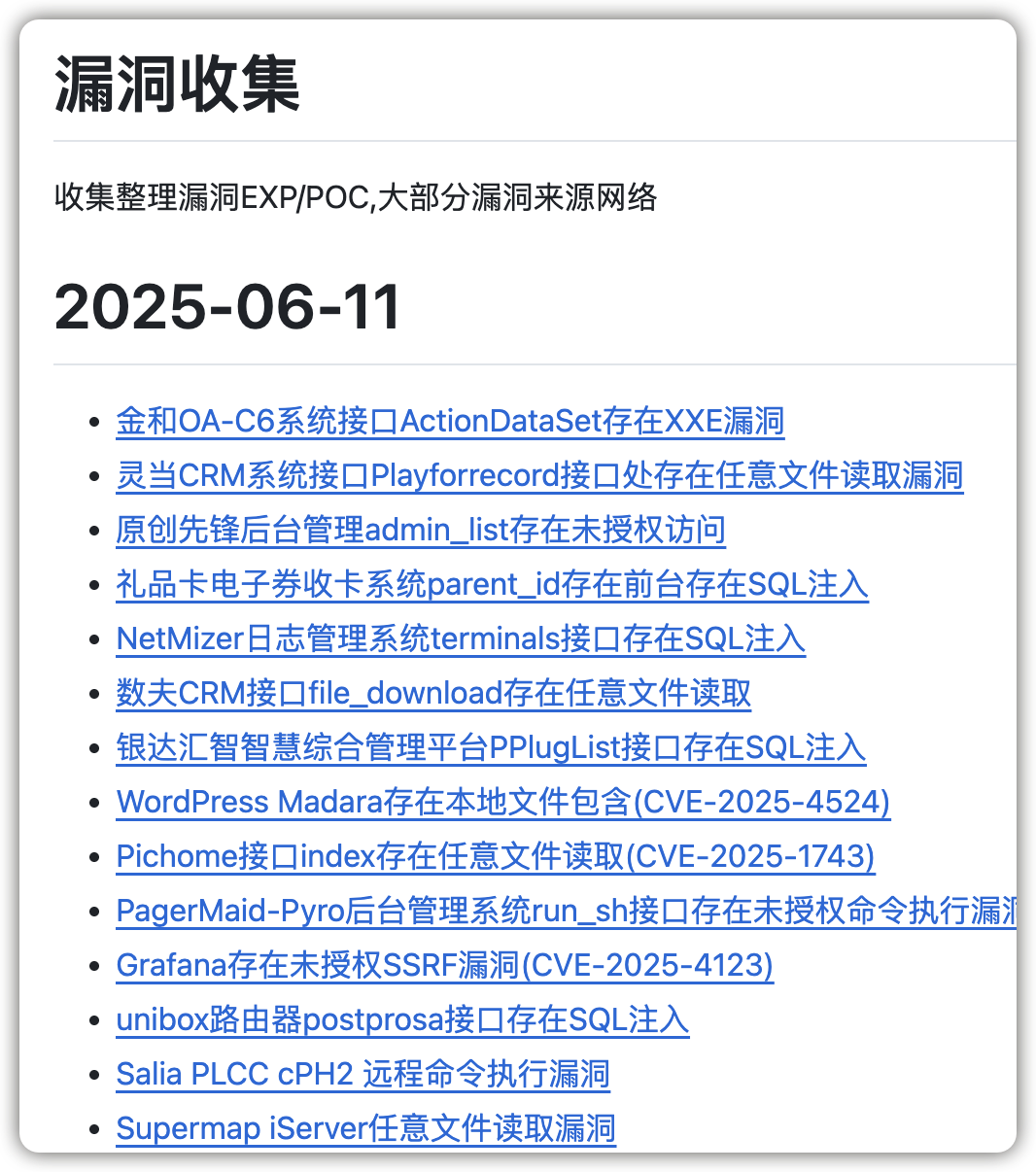 一个实时更新的漏洞裤