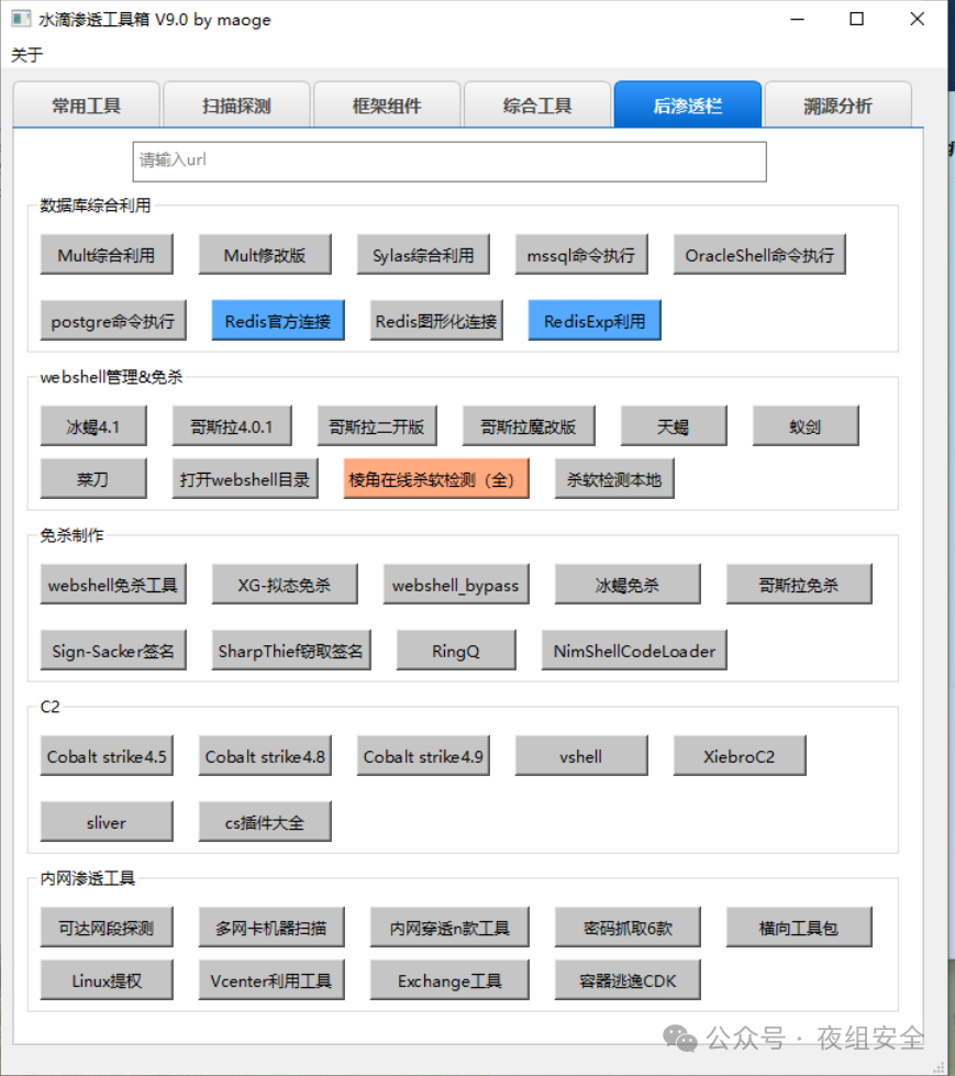 水滴工具箱 V9！ 集成了抓包、扫描器、漏扫工具、OA利用、框架利用、各类组件、jndi注入、内存马、内网渗透等