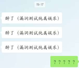 WX好玩的XSS