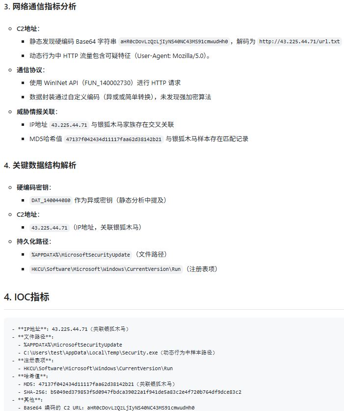 如何使用恶意文件智能体对狡猾的银狐木马追踪溯源