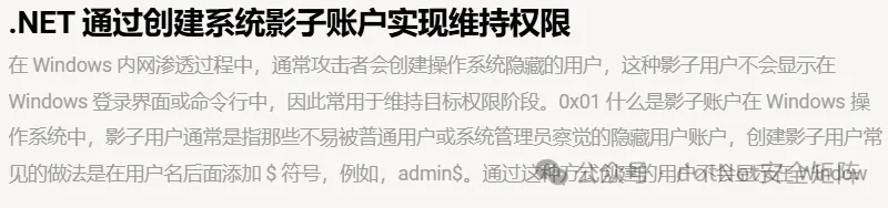 .NET 内网攻防实战电子报刊