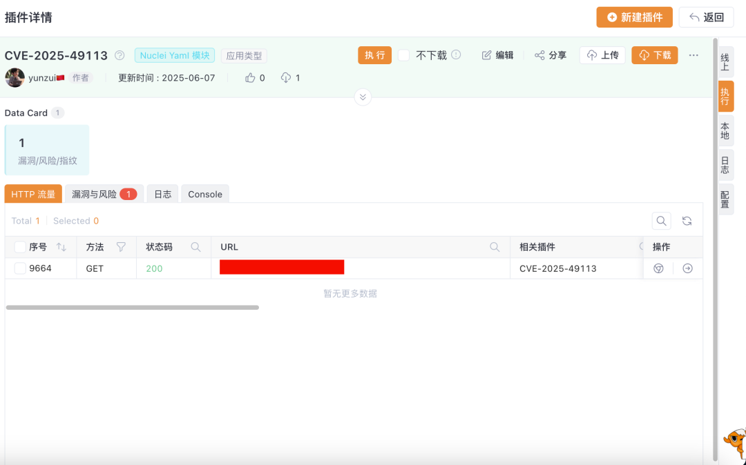 【成功复现】Roundcube Webmail代码执行漏洞(CVE-2025-49113)