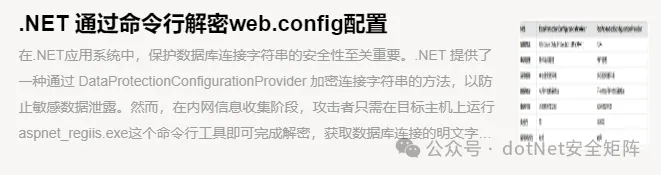 .NET 内网攻防实战电子报刊