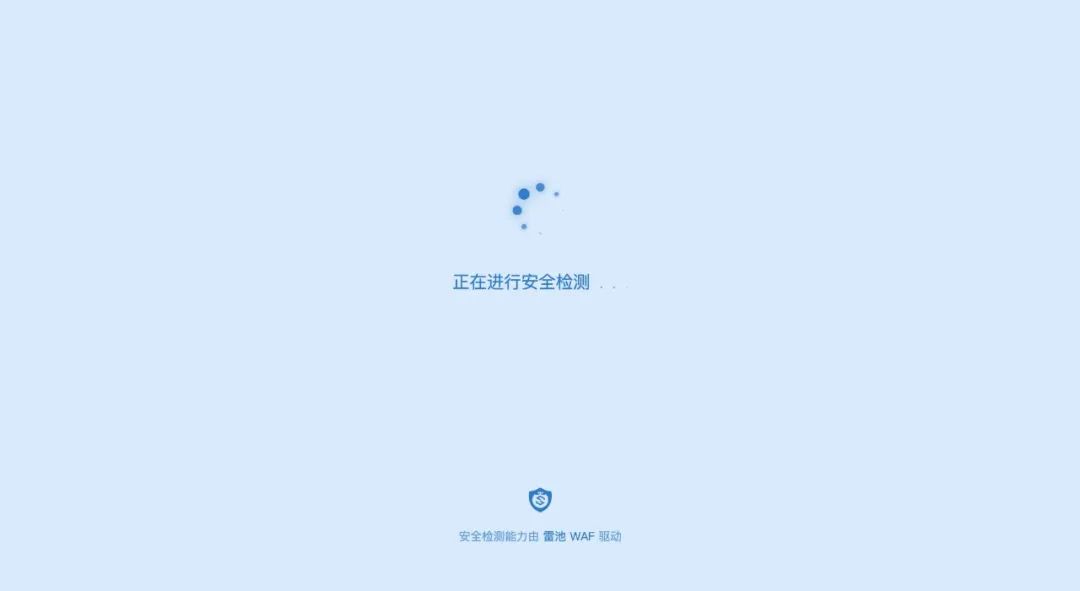 Web篇 | 从防御到绕过：剖析长亭雷池WAF防护机制与SQL注入绕过测试