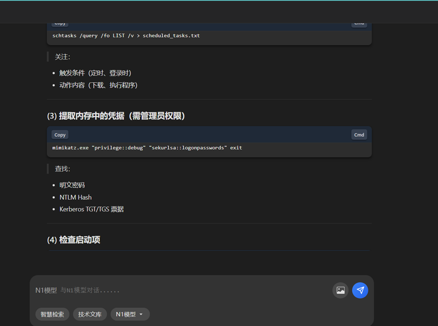 无问AI模型实测免杀、资产搜集、应急响应能力