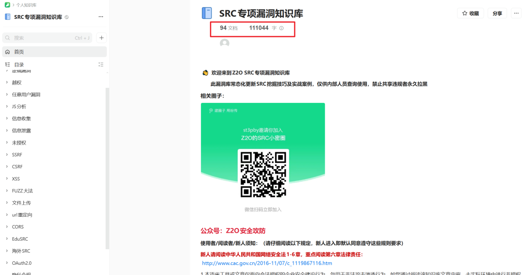 src专项挖掘知识库